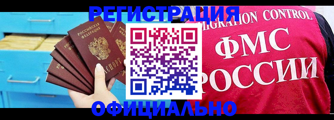 временная регистрация надежно в Чапаевске