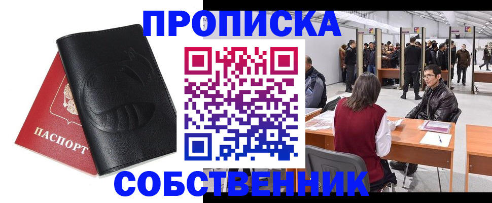 временная регистрация для всех в Чапаевске