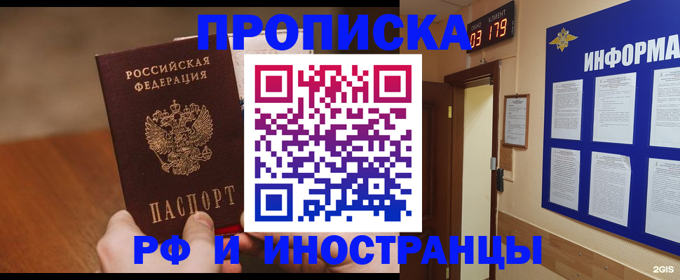 прописка в Чапаевске