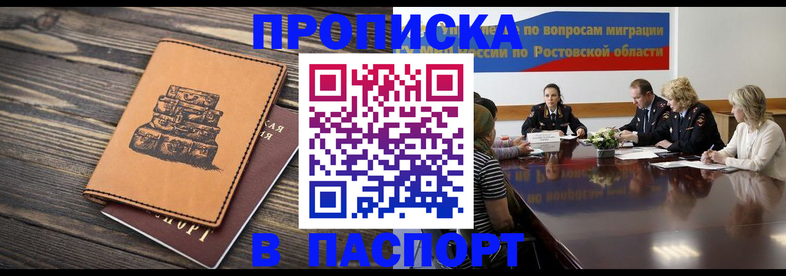 прописка для военкомата в Чапаевске