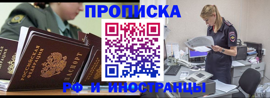 купить прописку в Чапаевске